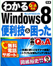 킩 Windows8 ֗Z p`